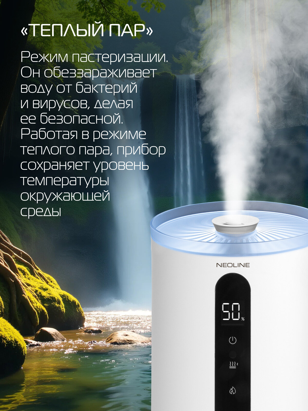 Увлажнитель ультразвуковой NEOLINE BIG NHE 500 White