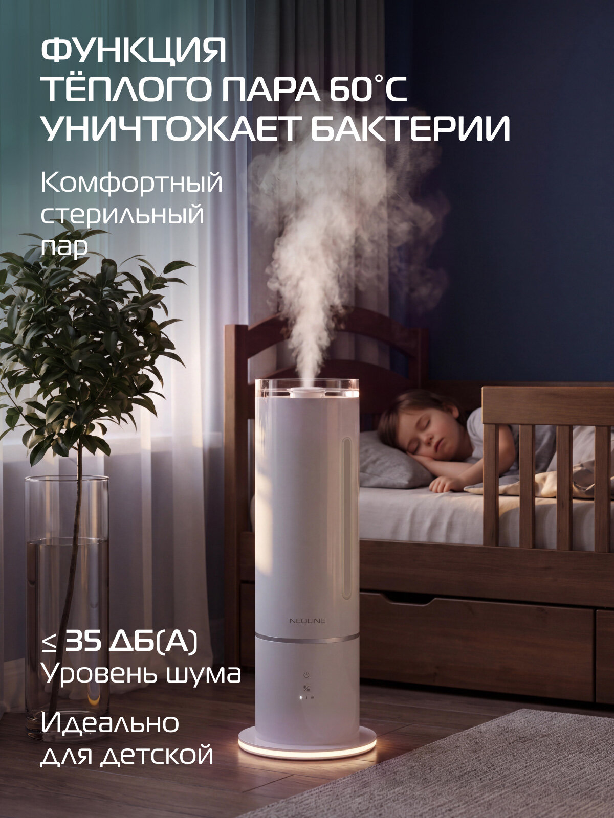 Увлажнитель ультразвуковой NEOLINE NHE 570 White