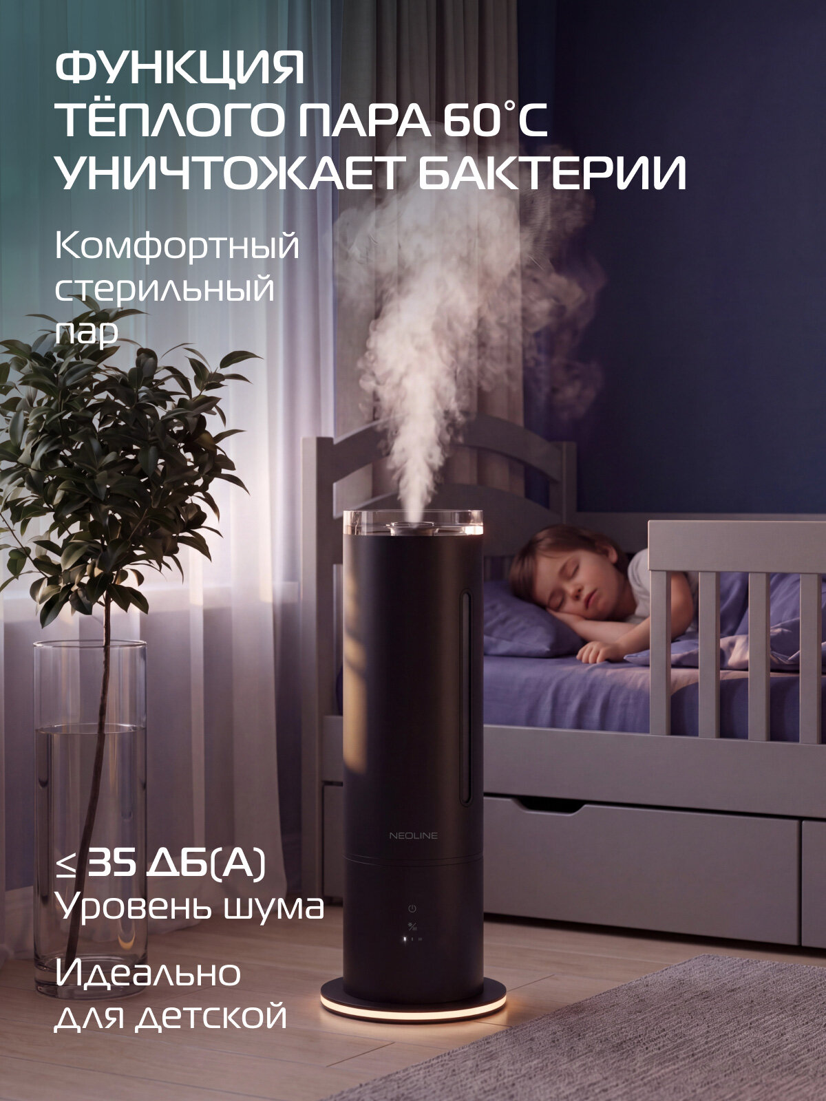 Увлажнитель ультразвуковой NEOLINE NHE 575 Black