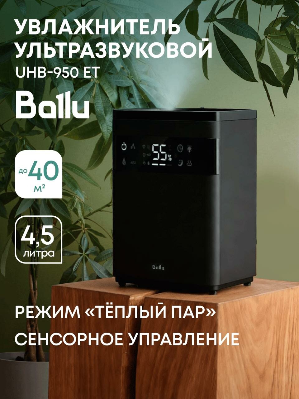 Увлажнитель воздуха Ballu UHB-950 ET, ультразвуковой, гигростат, черный, 400мл/ч