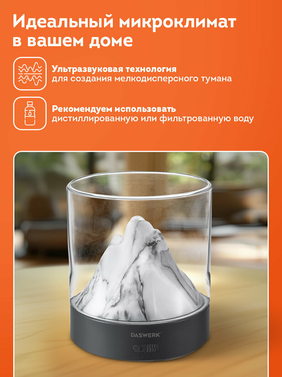 Увлажнитель воздуха для дома, аромадиффузор, подсветка и таймер, ночник DASWERK, 300 мл, Аромамасло в подарок, 456847