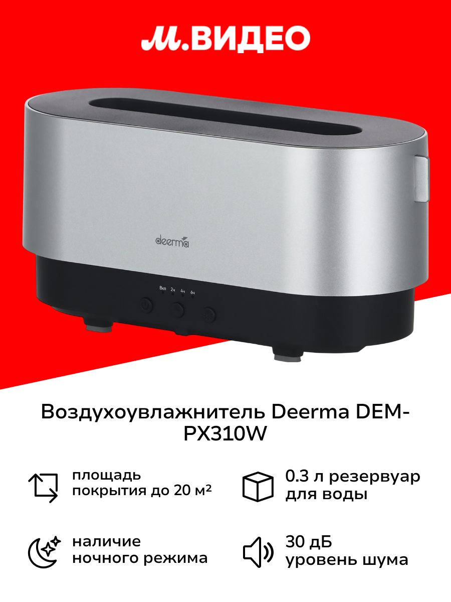 Воздухоувлажнитель Deerma DEM-PX310W
