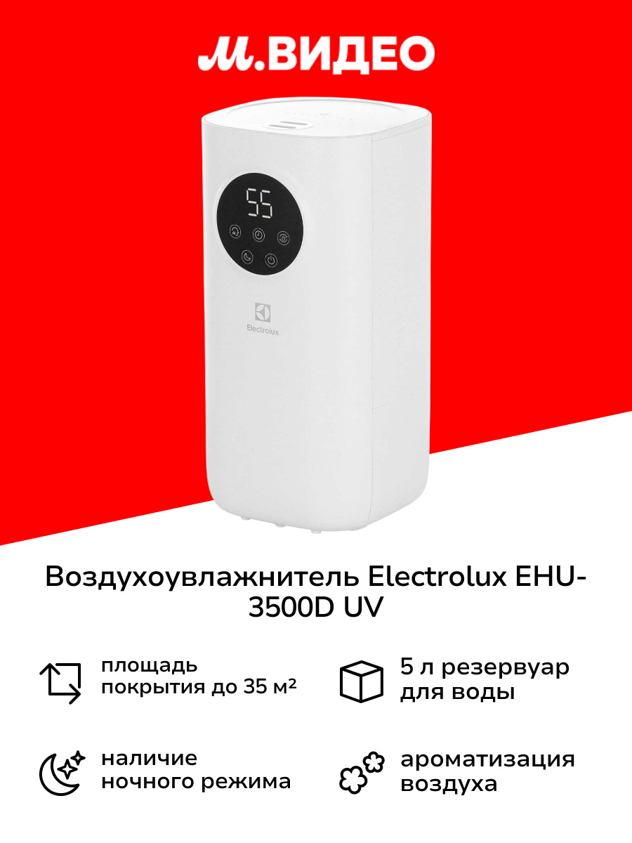 Воздухоувлажнитель Electrolux EHU-3500D UV белый