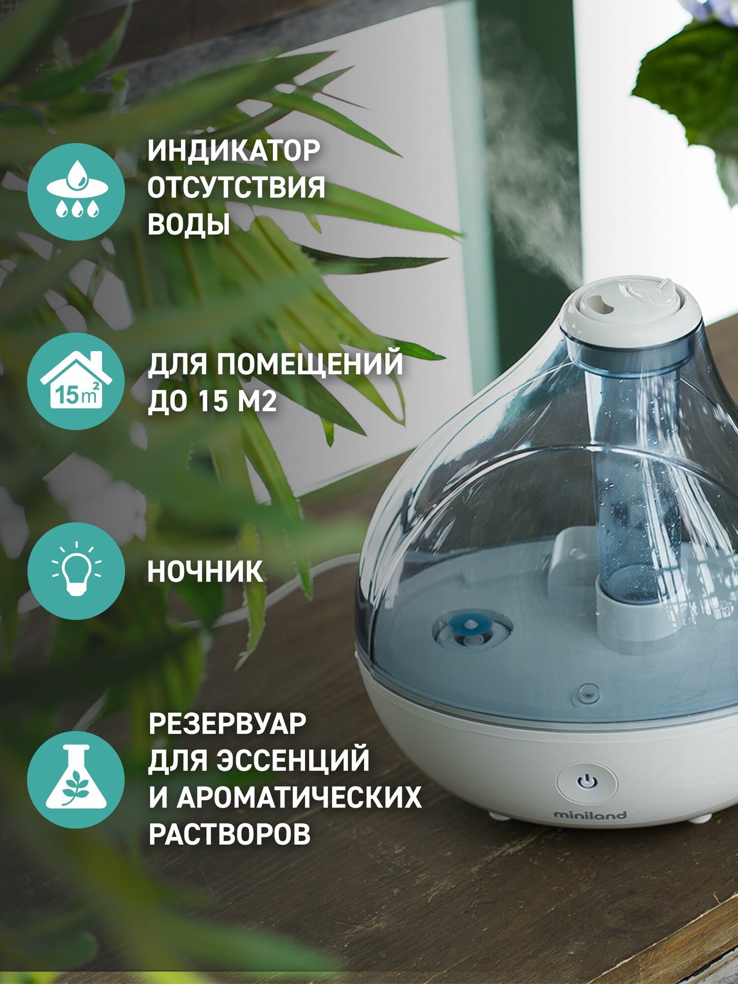Увлажнитель воздуха Miniland Humidrop