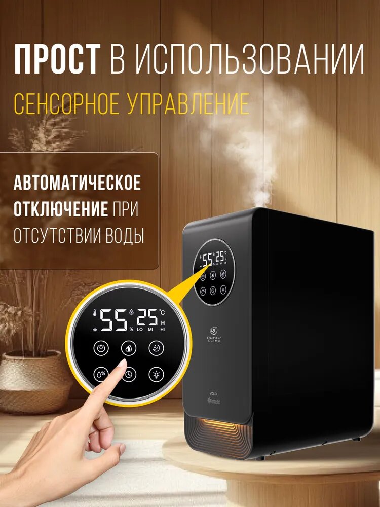 Ультразвуковой увлажнитель ROYAL CLIMA серии VOLPE, RUH-VP500/6.5E-BL, 50 кв. м