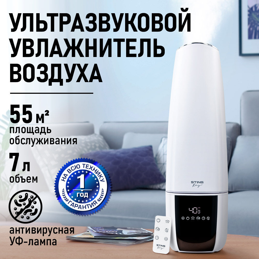 Увлажнитель воздуха STINGRAY ST-HF503B белый/серебряный хром с верхним заливом и УФ-лампой