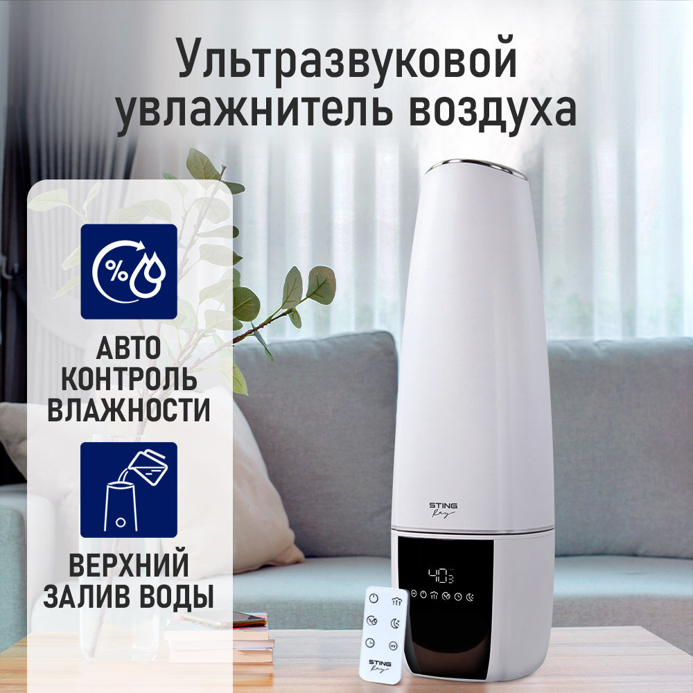 Увлажнитель воздуха STINGRAY ST-HF503B белый/серебряный хром с верхним заливом и УФ-лампой