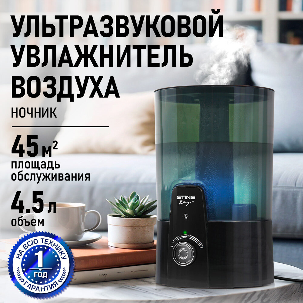 Увлажнитель воздуха STINGRAY ST-HF511A черный/черный хром с верхним заливом