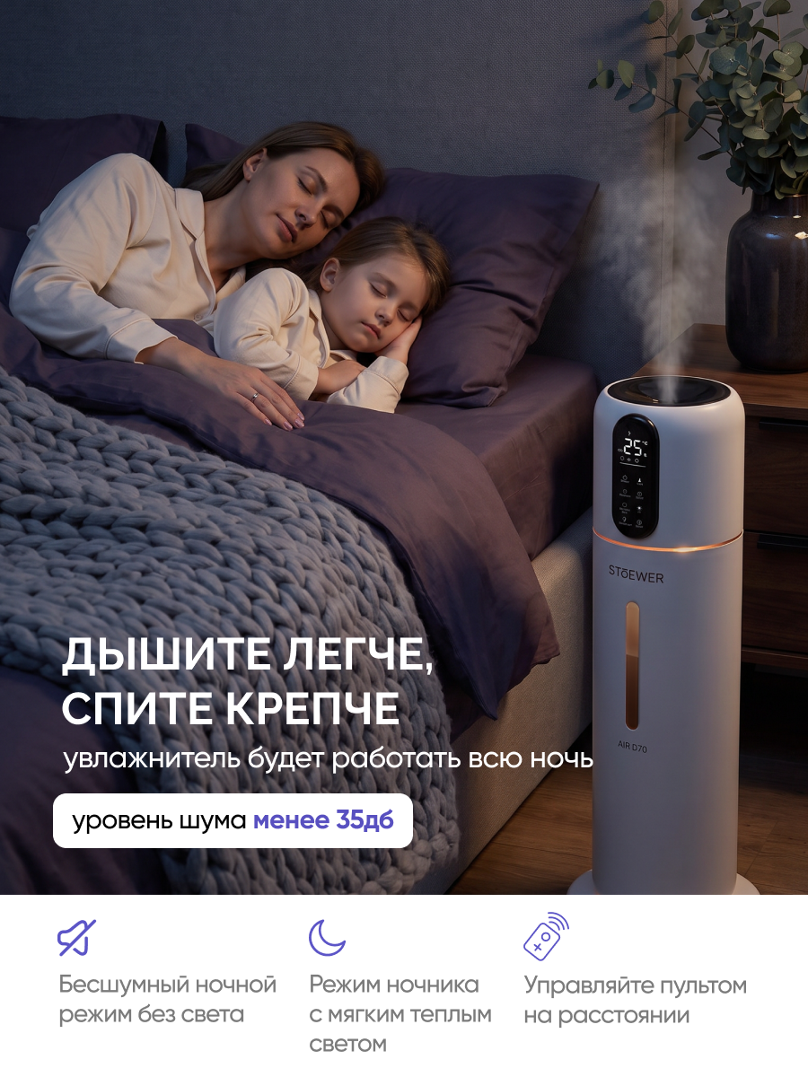 Ультразвуковой увлажнитель воздуха Stoewer Air D70 для дома, напольный