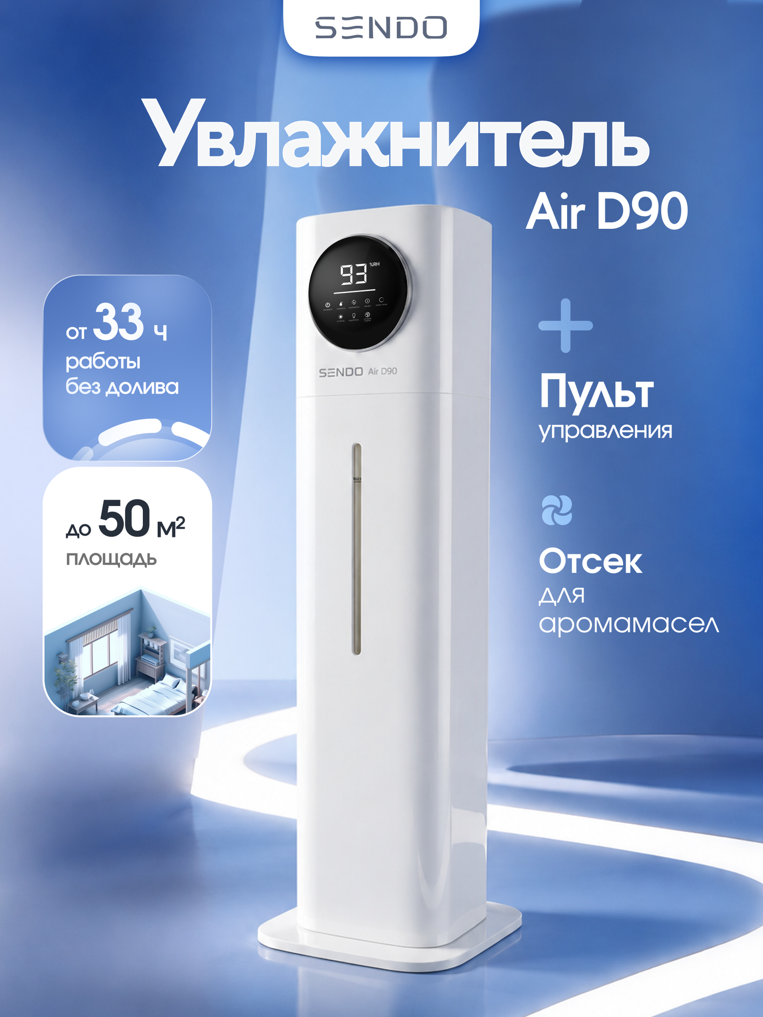 Увлажнитель воздуха ультразвуковой Sendo Air D90 для дома напольный