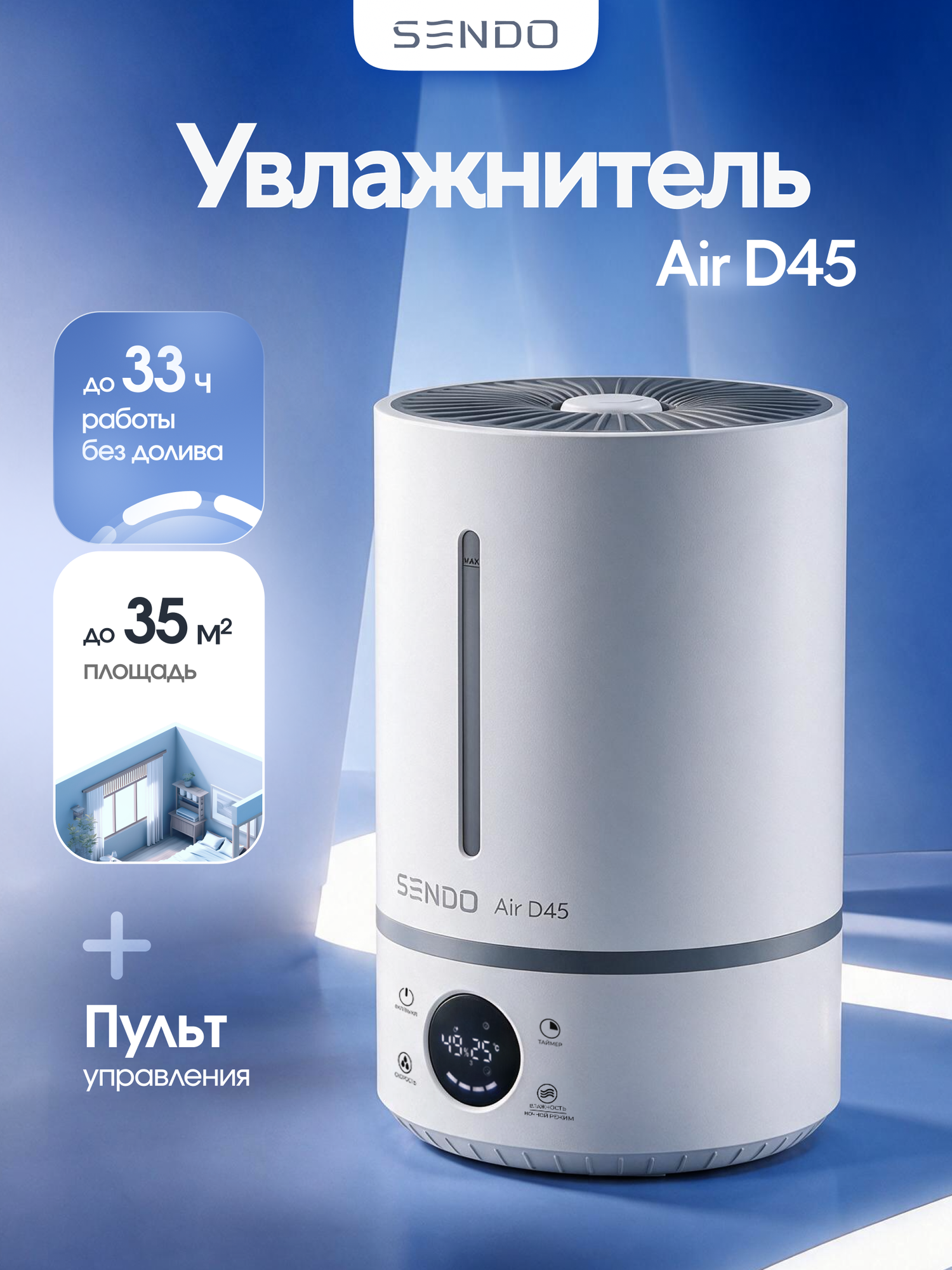 Увлажнитель воздуха ультразвуковой Sendo Air D45 для дома настольный