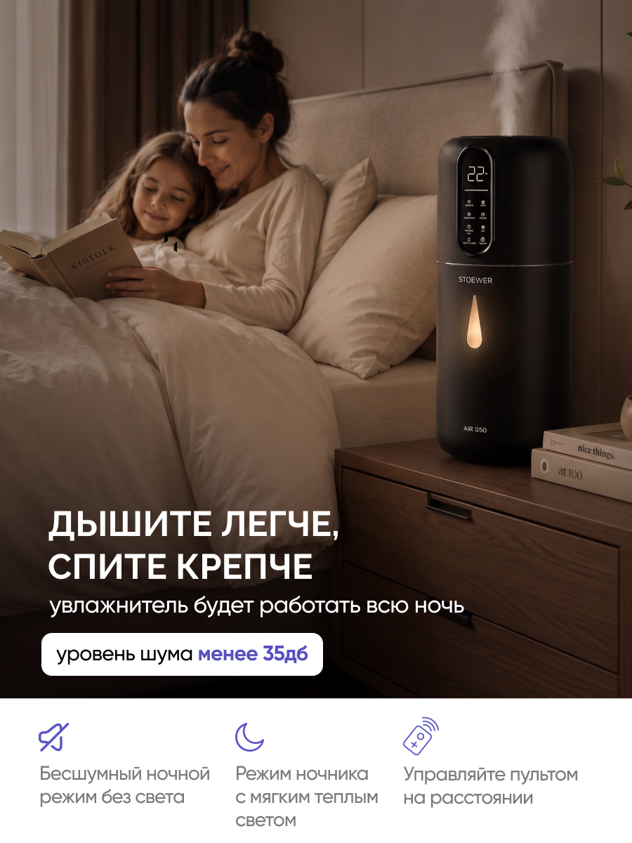 Ультразвуковой увлажнитель воздуха Stoewer Air D50 Black, УФ- стерилизация, аромадиффузор