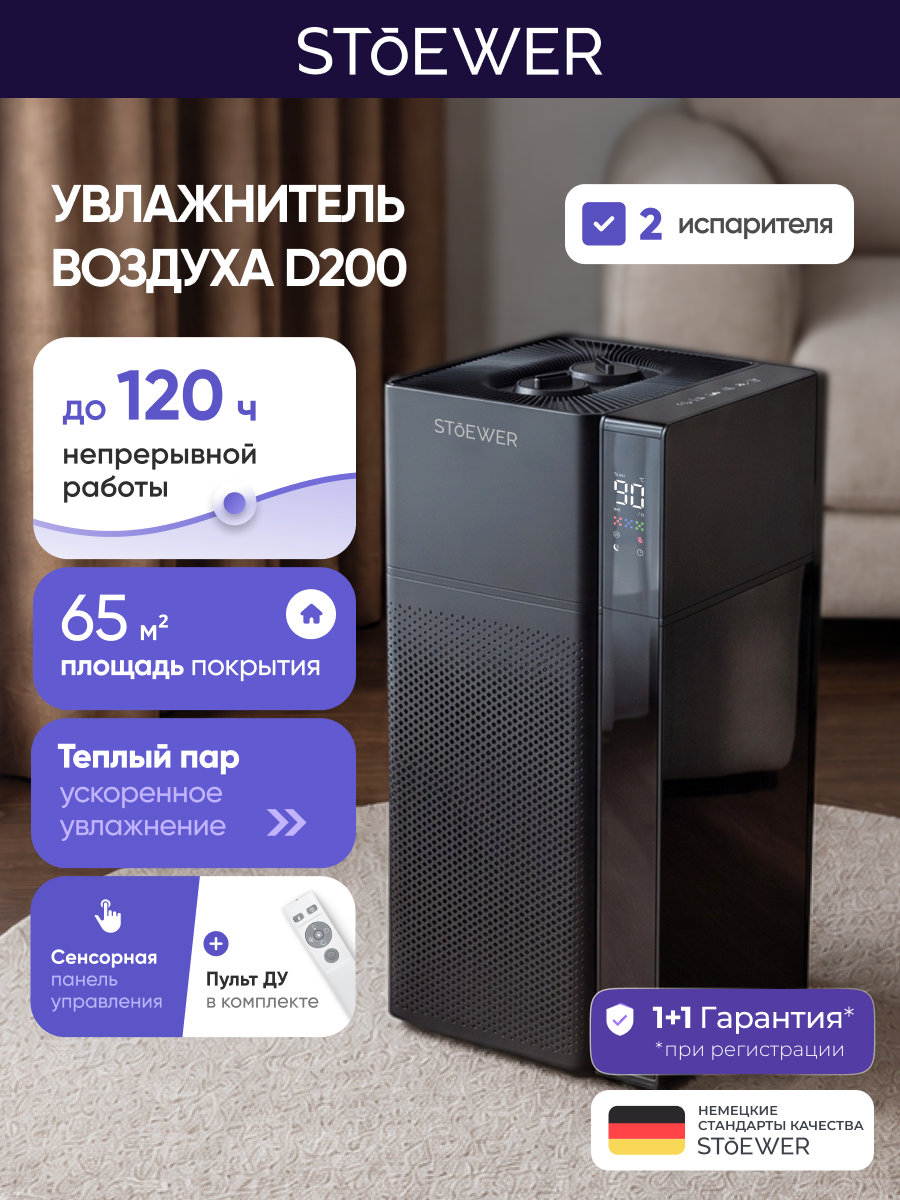 Ультразвуковой увлажнитель воздуха Stoewer Штоер Air D200 Black с функцией подогрева пара