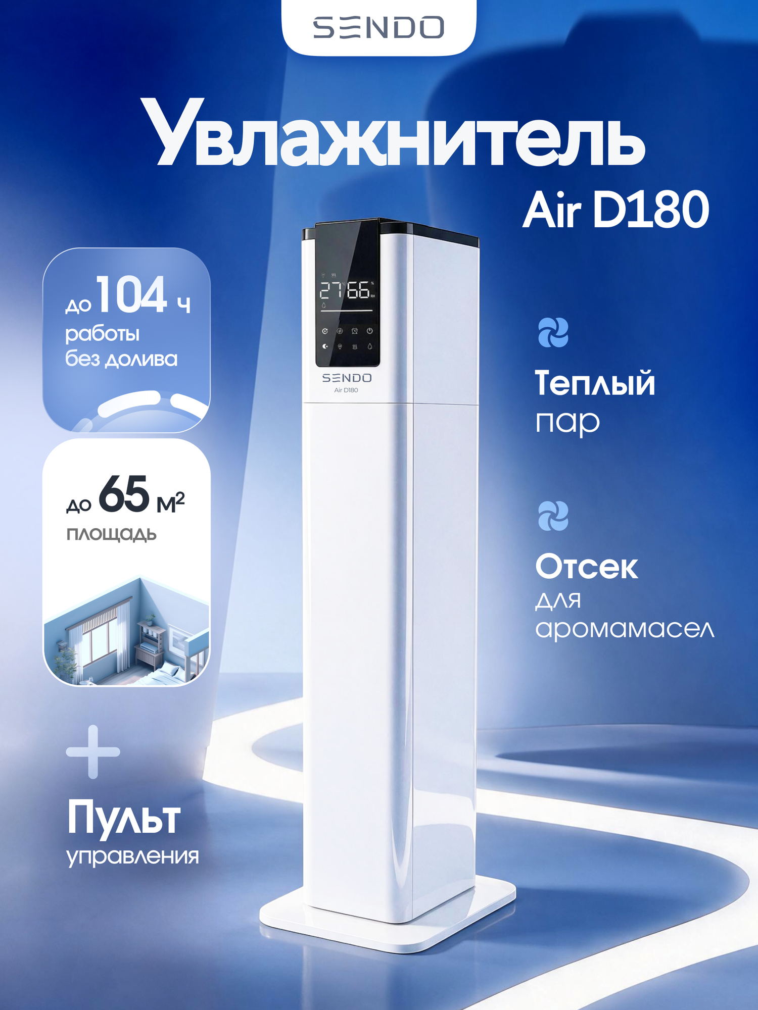 Увлажнитель воздуха ультразвуковой Sendo Air D180 для дома напольный
