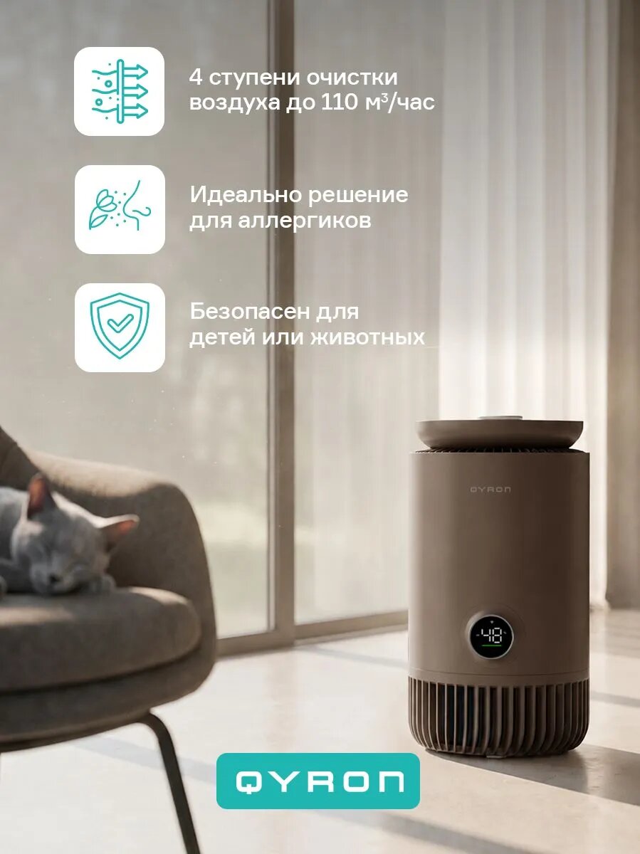 Климатический комплекс QYRON CC601 BN очиститель увлажнитель воздуха с Алисой, UV дезинфекция, 25 м2