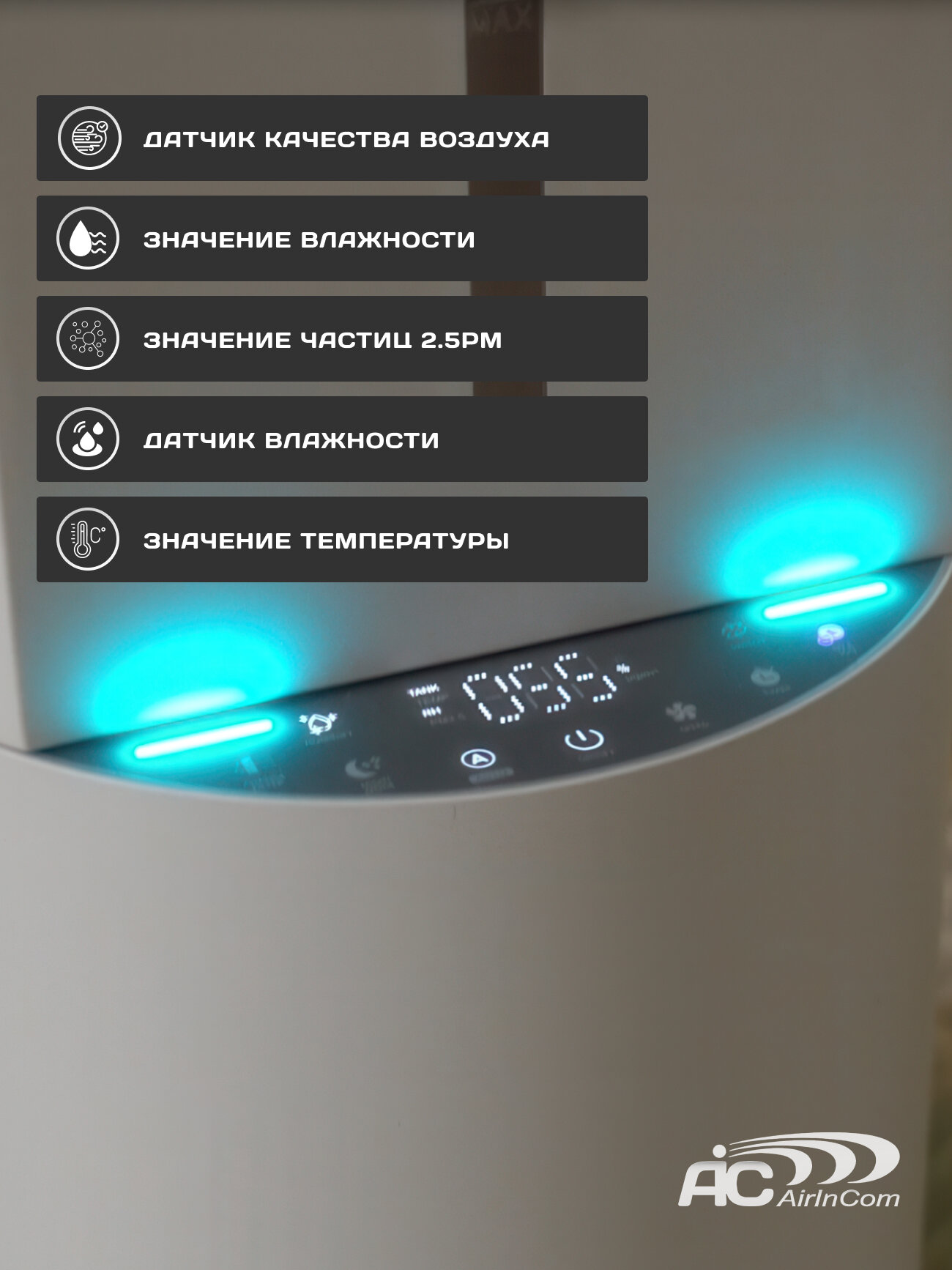 Климатический комплекс очиститель воздуха с увлажнением AIC LE420