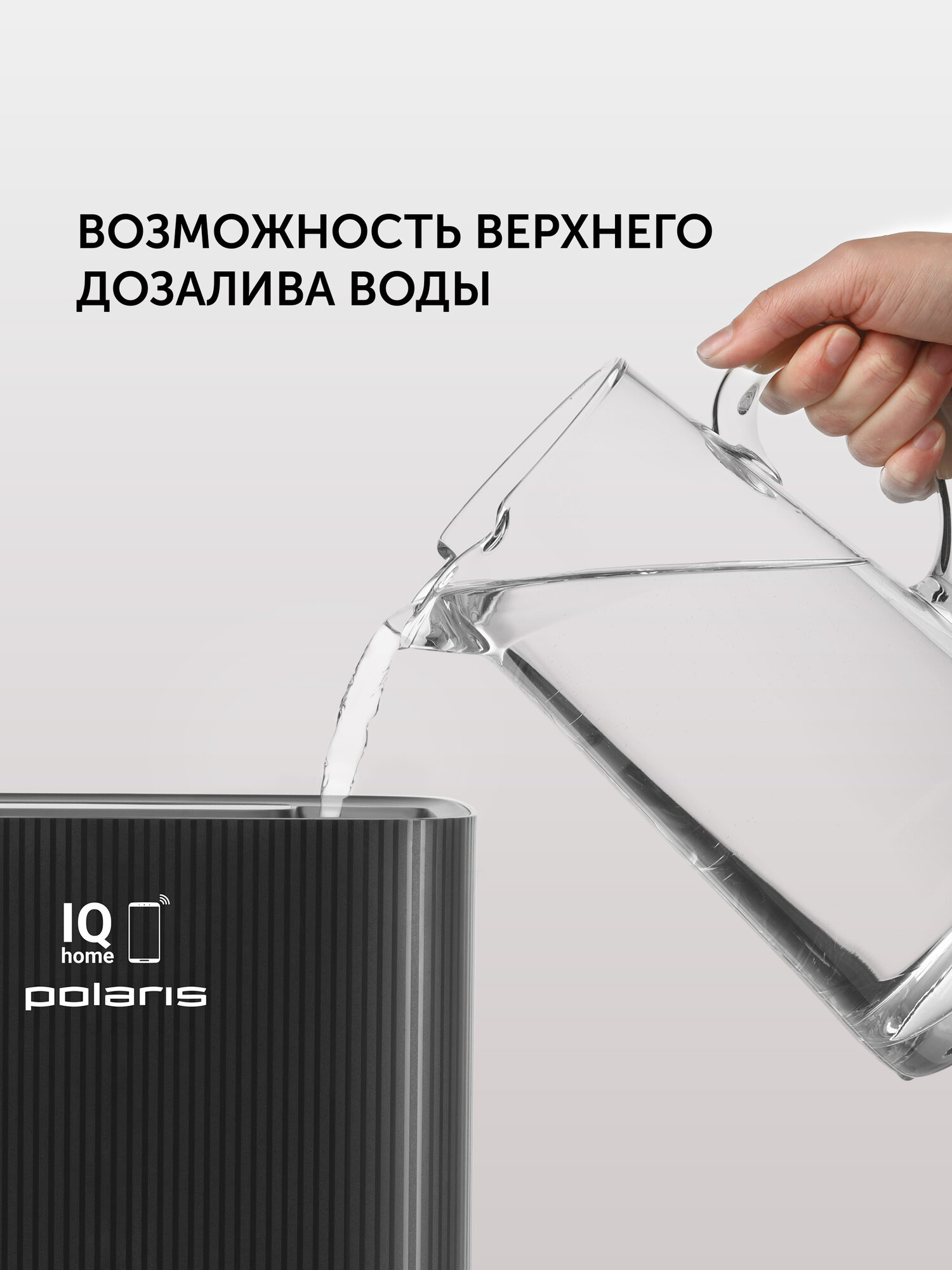 Мойка воздуха Polaris PAW 0804 WIFI IQ Home с управлением со смартфона, УФ, верхний залив, с ионизацией и Алисой, черный