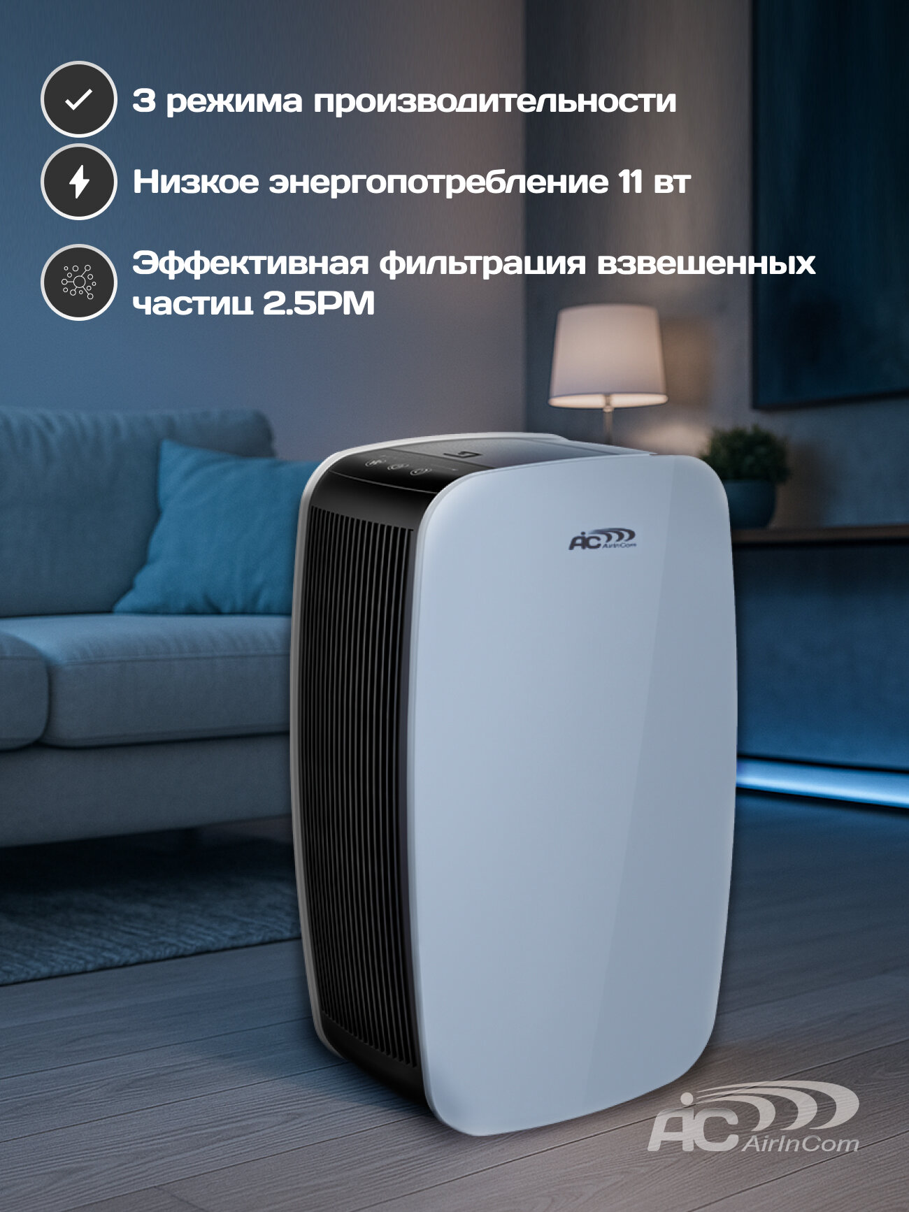 Электростатический очиститель воздуха AIC XJ-4100 без сменных фильтров