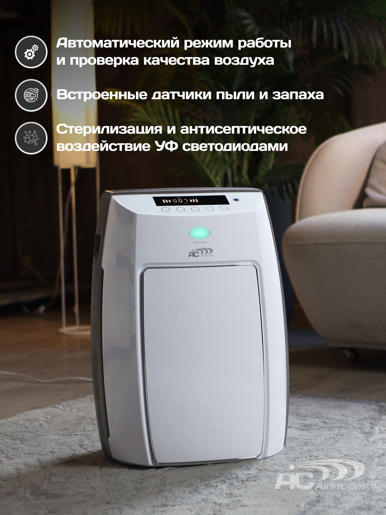 Очиститель воздуха AIC XJ-4400, HEPA, Уголь, Плазма, WI-FI, Ионизатор, Авторежим, белый