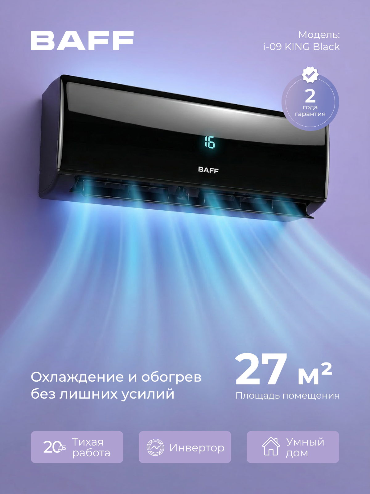Сплит-система BAFF i-12 KING Black, кондиционер 12 для дома настенный, зима, лето, для помещений до 36 м², черный