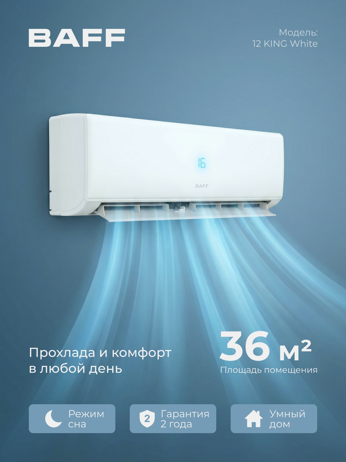 Сплит-система BAFF 12 KING White, кондиционер 12 для дома настенный, зима, лето, для помещений до 36 м², белый