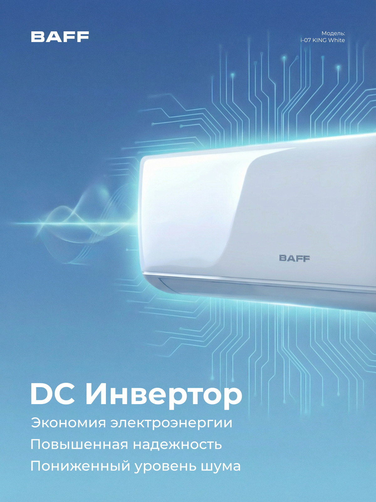 Сплит-система BAFF i-07 KING White, кондиционер 7 для дома настенный, зима, лето, для помещений до 21 м², белый