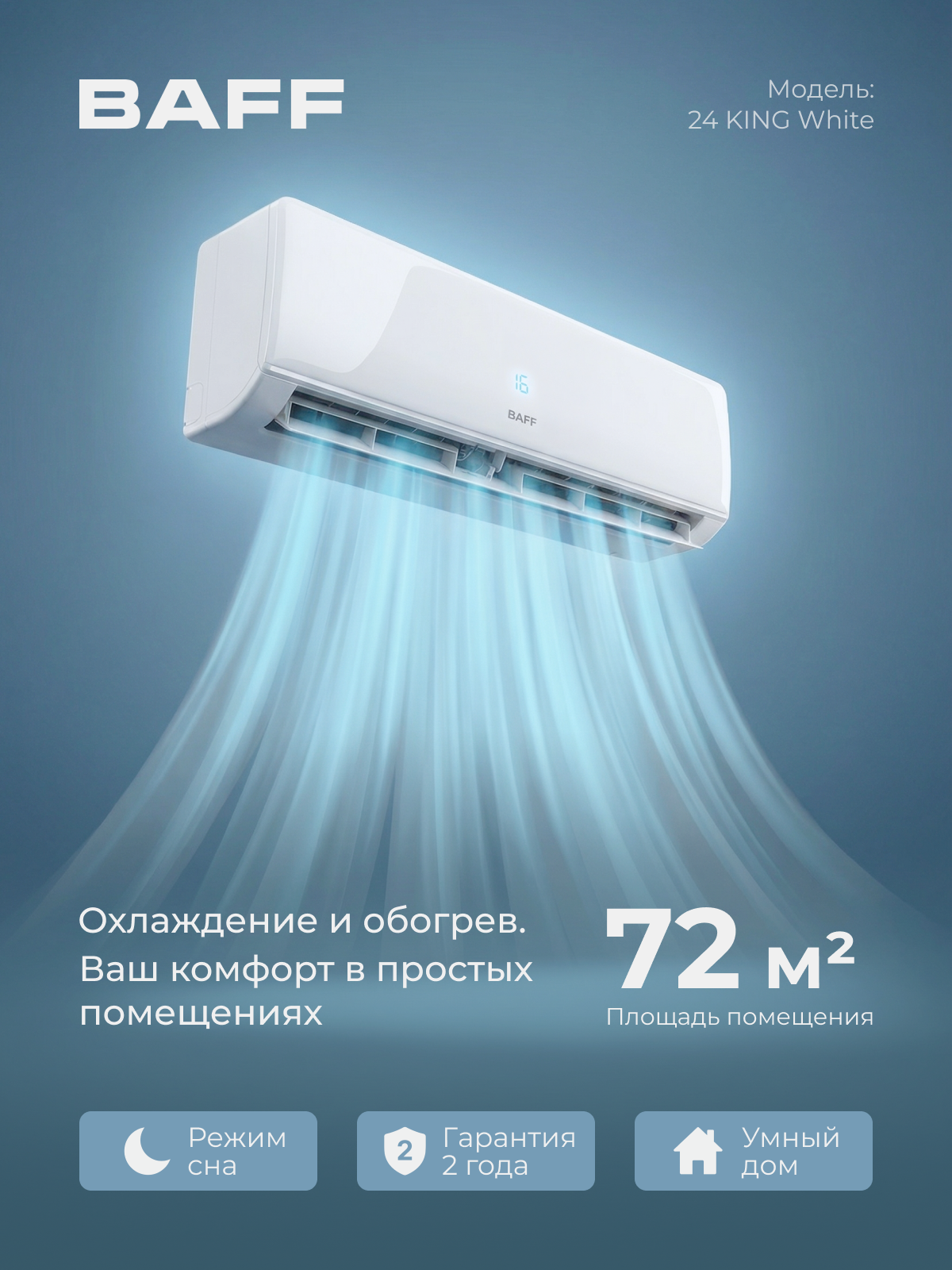 Сплит-система BAFF 24 KING White, кондиционер 24 для дома настенный, зима, лето, для помещений до 72 м², белый