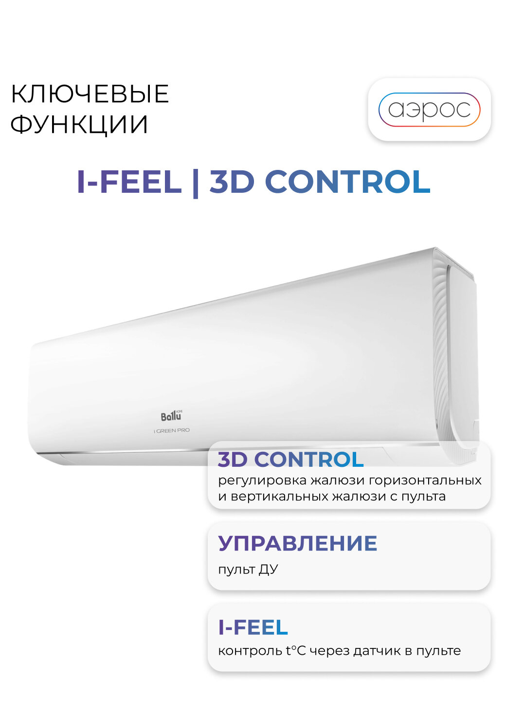 Кондиционер / Сплит-система Ballu IGreen Pro BSAG-07HN8 ON/OFF комплект