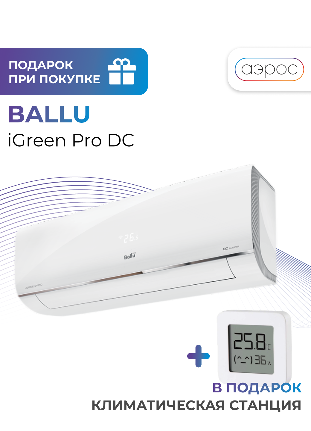 Сплит-система инверторного типа Ballu BSAGI-09HN8 /V4 iGreen UPDATE Pro DC + климатическая станция в подарок