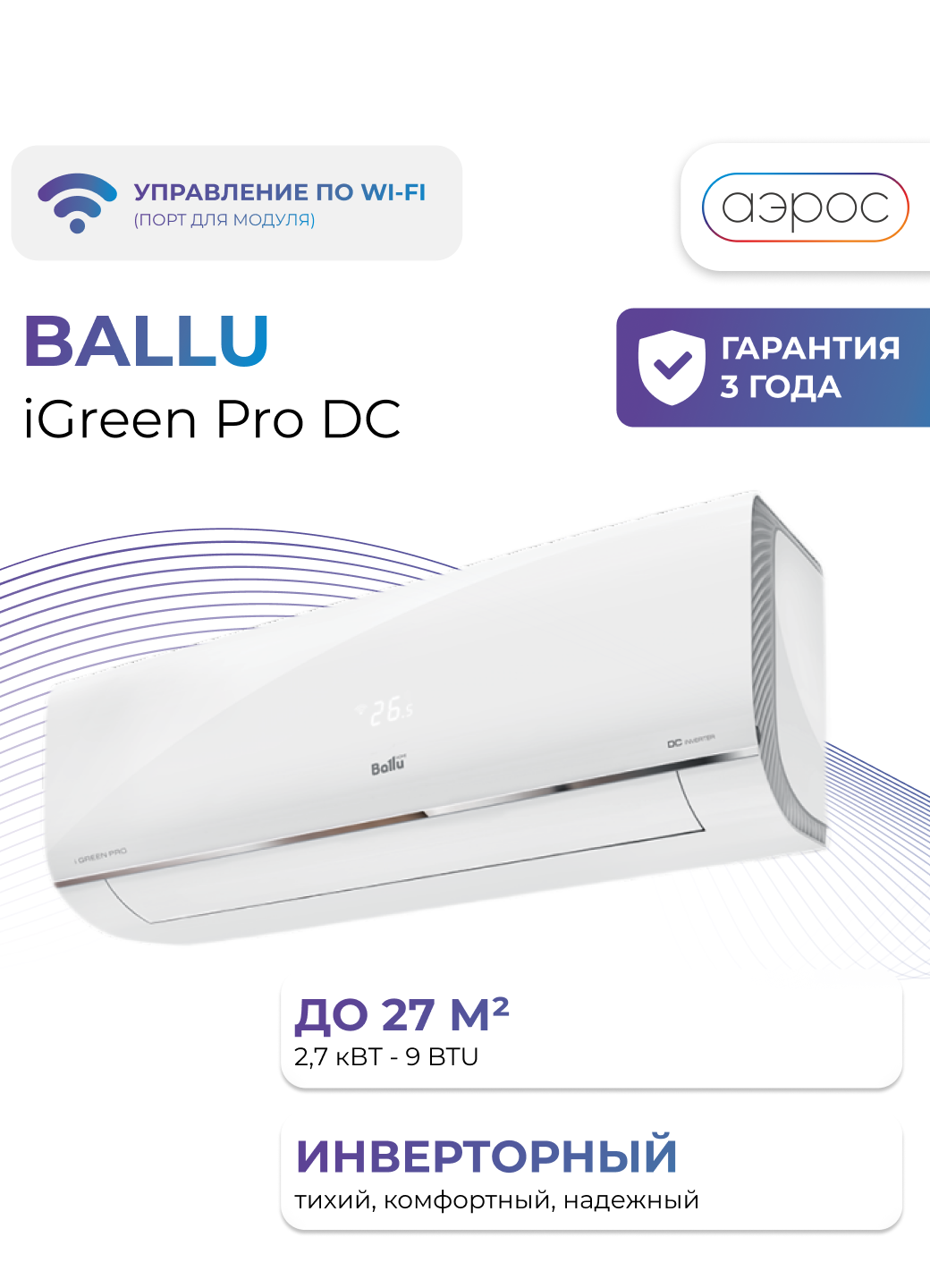 Сплит-система инверторного типа Ballu BSAGI-09HN8 /V4 iGreen UPDATE Pro DC + климатическая станция в подарок