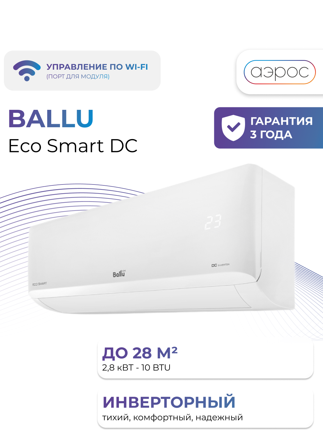 Сплит-система инверторного типа Ballu Eco Smart DC BSYI-10HN8_V4 комплект