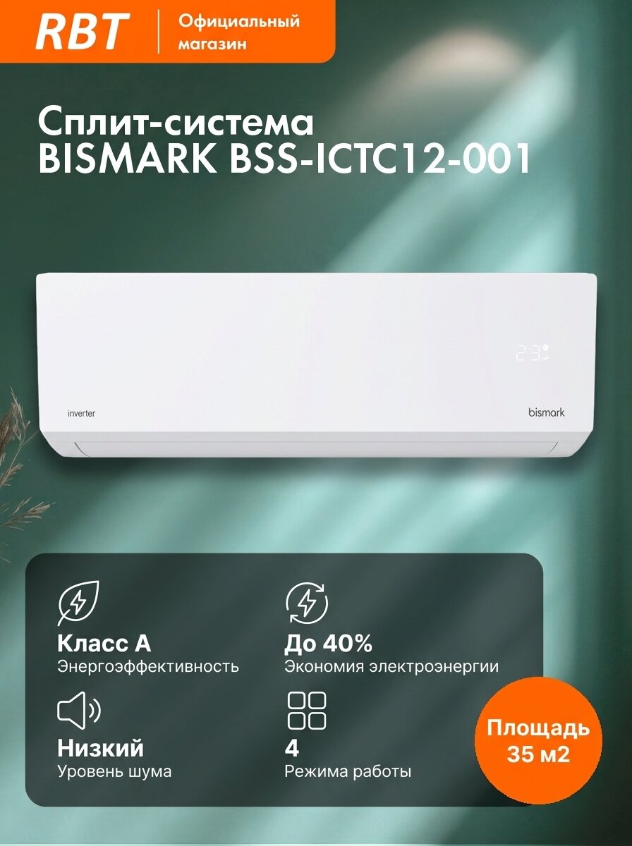 Сплит-система Bismark BSS-ICTC12-001, инверторная, 3 скорости, белый