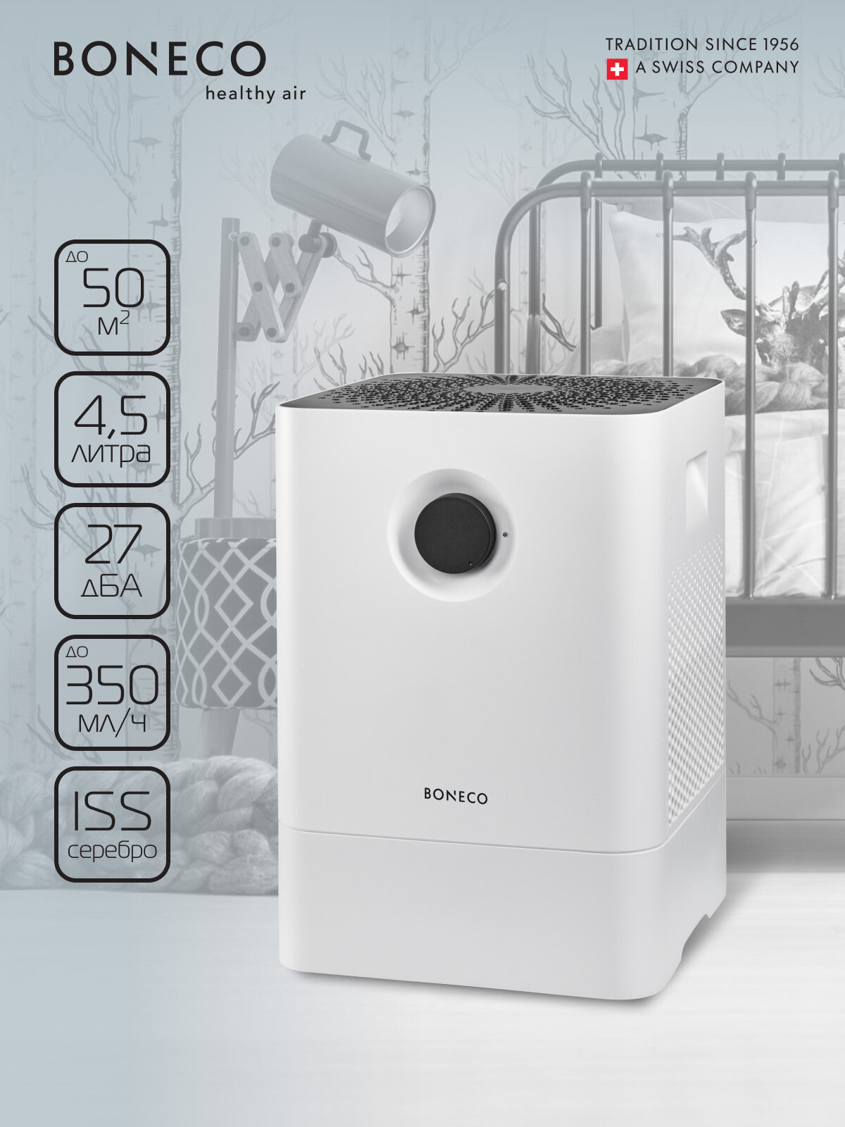 Мойка воздуха Boneco W200, белый, для очистки и увлажнения воздуха, 4,5л, до 50², 2 режима, ионизирующий серебряный стержень ISS, 3D-губка не требует замены