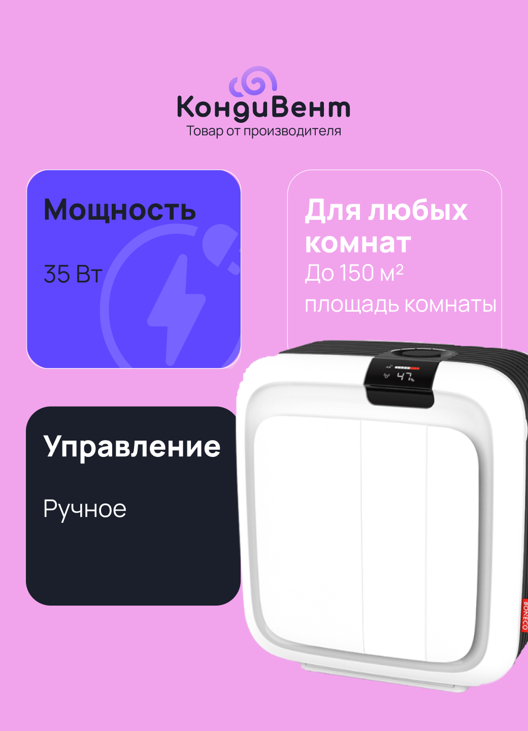Климатический комплекс Boneco H700 белый + гигрометр в подарок