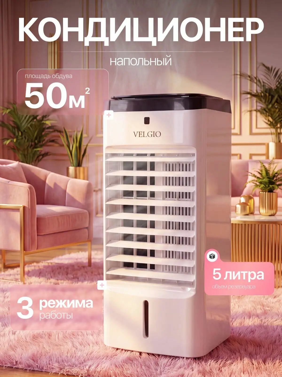 Напольный кондиционер, климатическая система, охладитель, увлажнитель воздуха, вентилятор, 65 Вт-yw