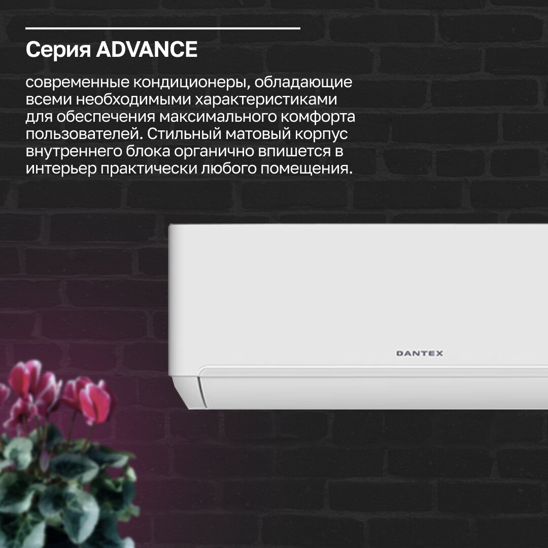 Кондиционер Dantex ADVANCE RK-07SAT/RK-07SATE, настенный, А-класс