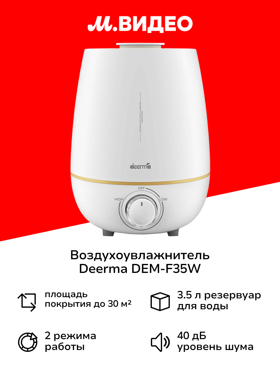 Воздухоувлажнитель Deerma DEM-F35W
