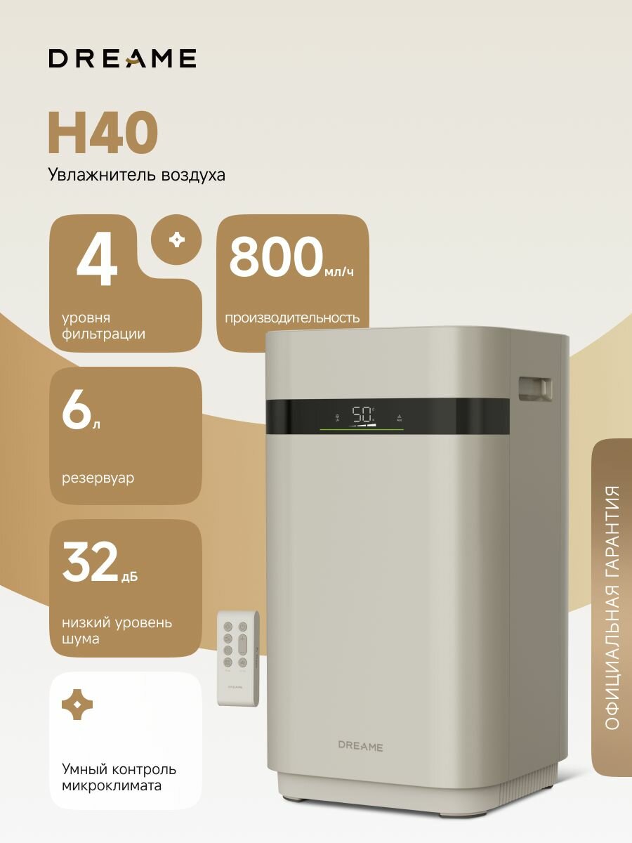 Увлажнитель и очиститель воздуха Dreame H40 (CVF13A), до 60м2, бак для воды 6 л, ИИ отслеживание температуры и влажности