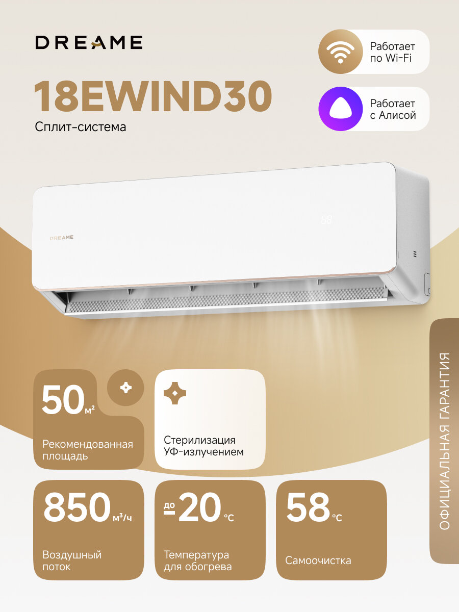 Инверторная сплит-система Dreame 18EWIND30, до 50 м2, 850 м3/ч, 38 дБ, кондиционер, очиститель воздуха, УФ, 3 режима