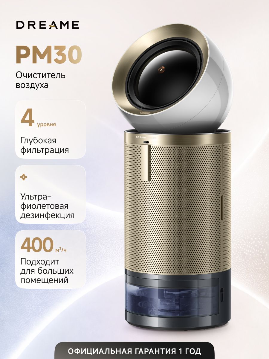 Очиститель воздуха Dreame PM30 (CVF15A), с увлажнением 420 мл /ч, автоматическое включение, сенсорный дисплей