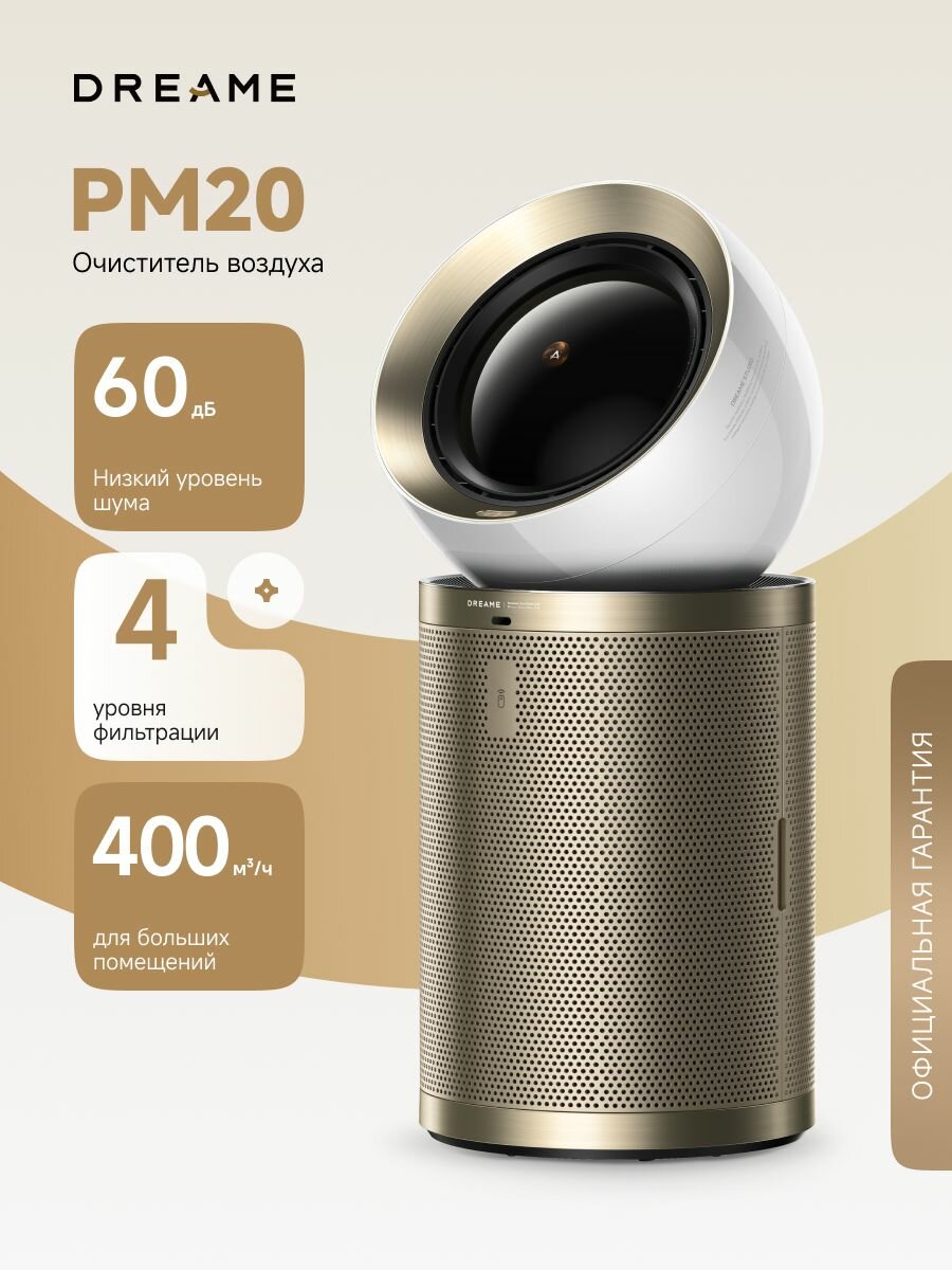 Очиститель воздуха Dreame PM20 (CVF14A), 400 м /ч, сенсорный дисплей, с функциями обогрева и охлаждения, золотистый