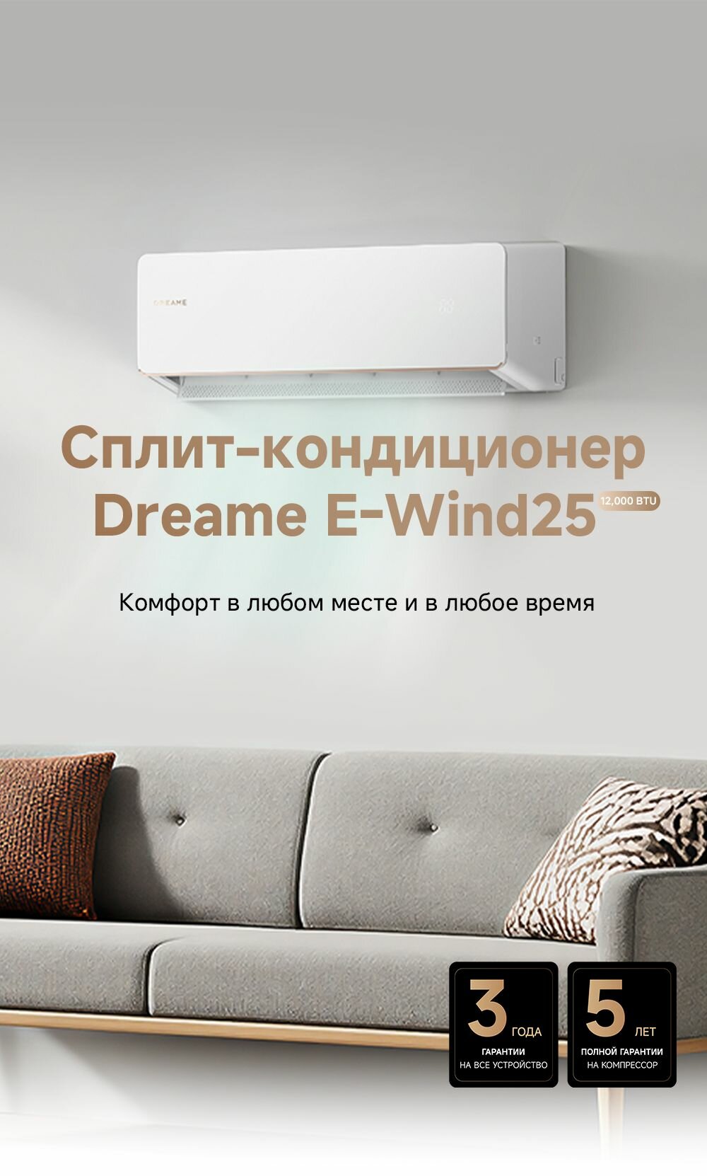 Инверторная сплит-система Dreame 12EWIND25, до 35 м2, 550 м3/ч, 36 дБ, кондиционер, очиститель воздуха, 3 режима