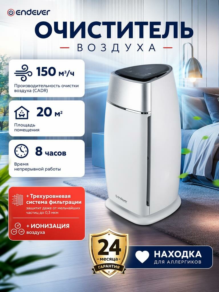 Очиститель, ионизатор воздуха, ночник для дома ENDEVER OASIS-290, HEPA-фильтр