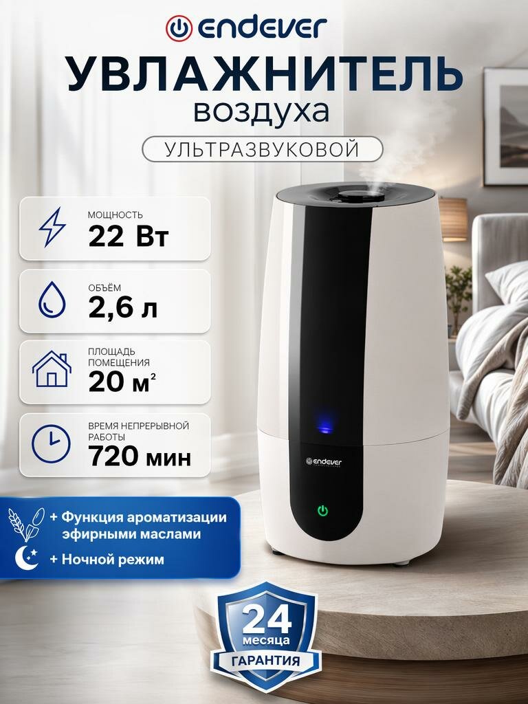 Увлажнитель воздуха ультразвукового типа ENDEVER OASIS-300, 7.5 л, до 21 часа непрерывной работы, ароматизация