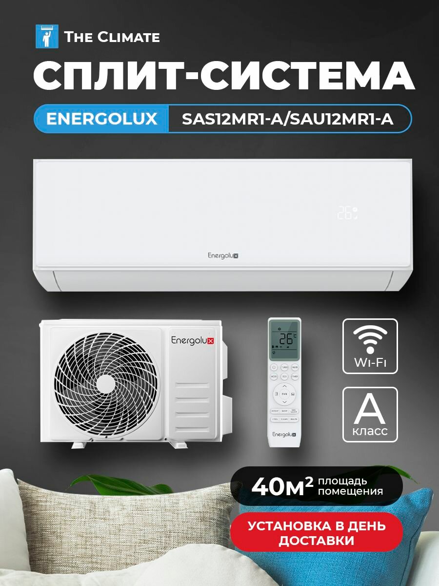 Кондиционер настенный / Сплит-система On/Off Energolux MRREN WHITE NEW SAS12MR1-A/SAU12MR1-A