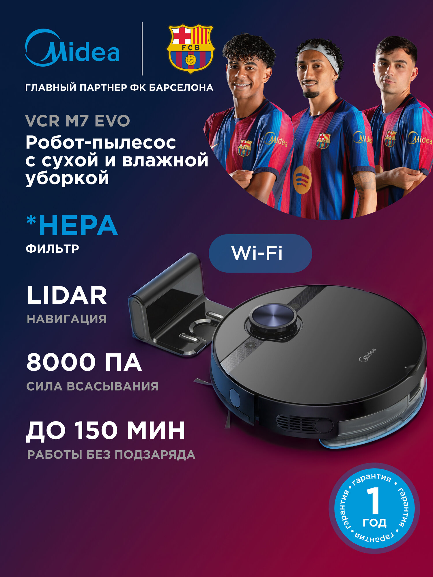 Робот-пылесос с Wi-Fi Midea VCR M7 EVO, LiDAR, сухая и влажная уборка, турбо-щетка, 8000 Па, HEPA-фильтр