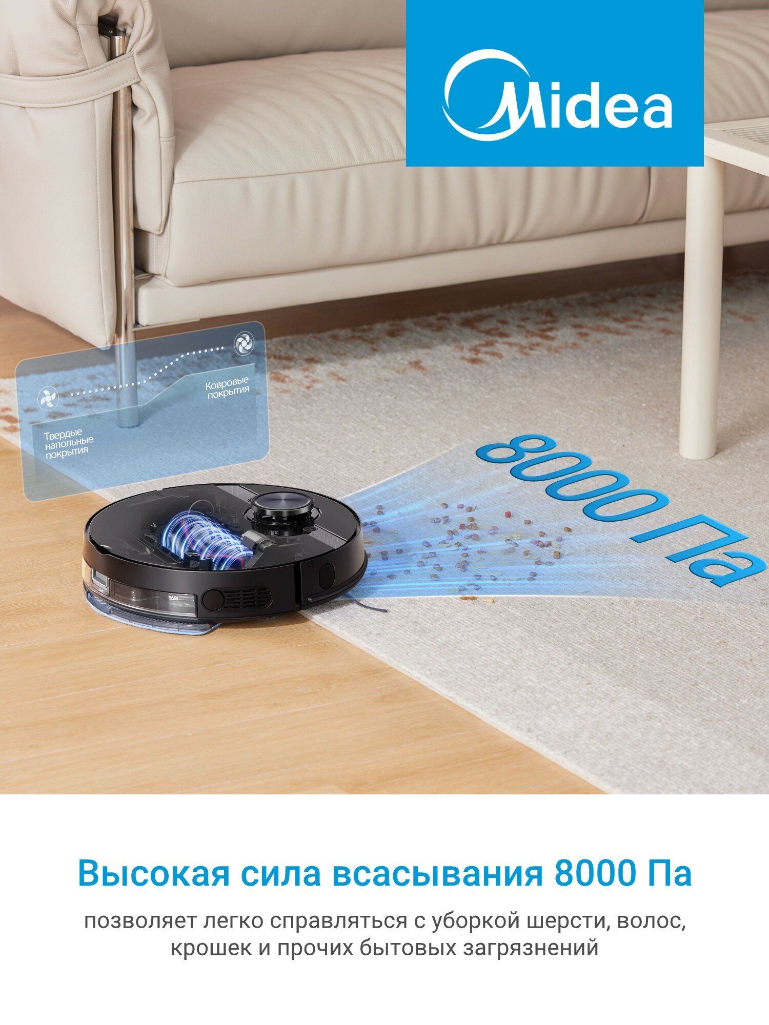 Робот-пылесос с Wi-Fi Midea VCR M7 EVO, LiDAR, сухая и влажная уборка, турбо-щетка, 8000 Па, HEPA-фильтр