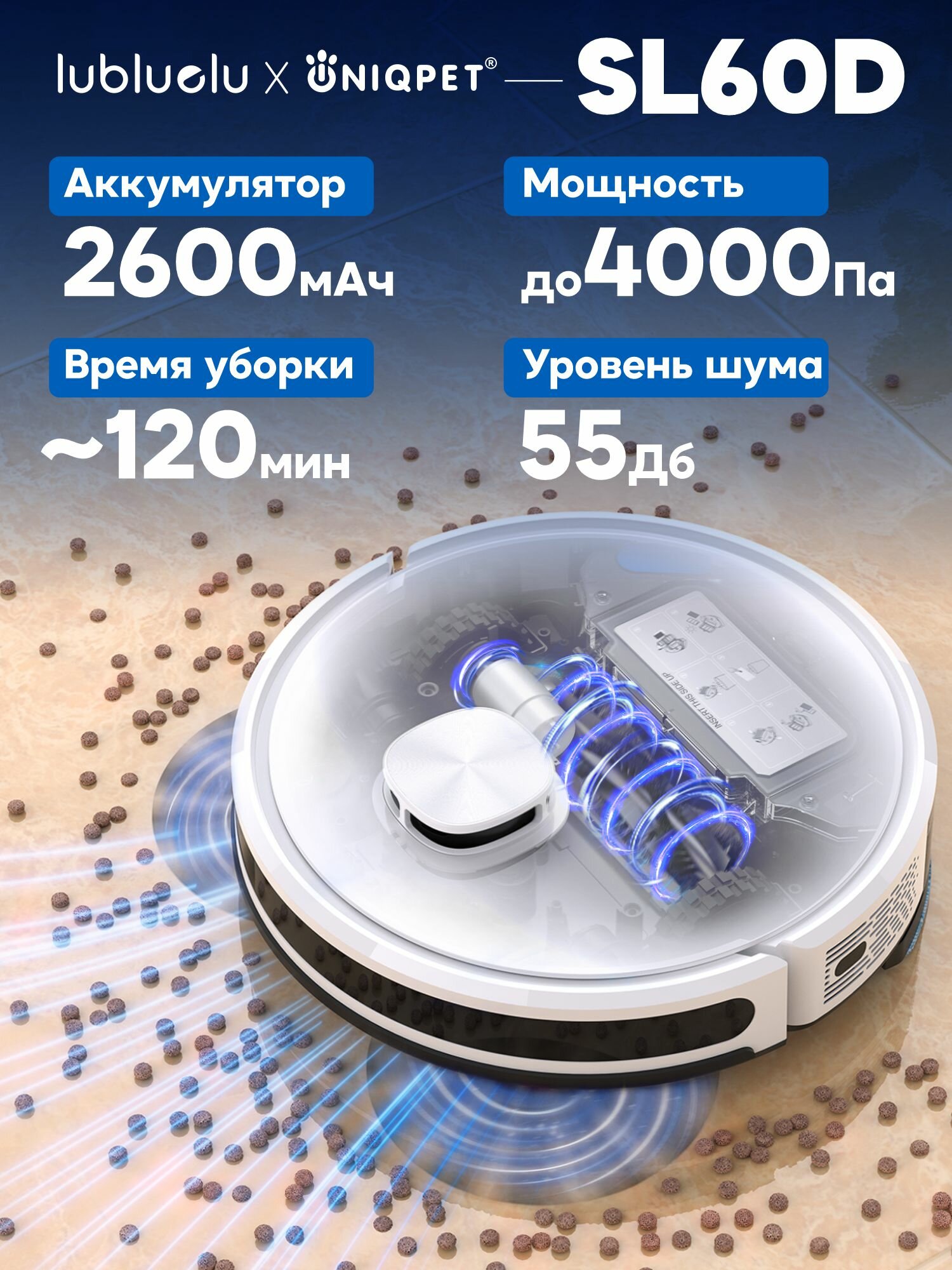 Робот-пылесос для сухой и влажной уборки Lubluelu SL60D с Алисой, HEPA-фильтр, Wi-Fi, UNIQPET