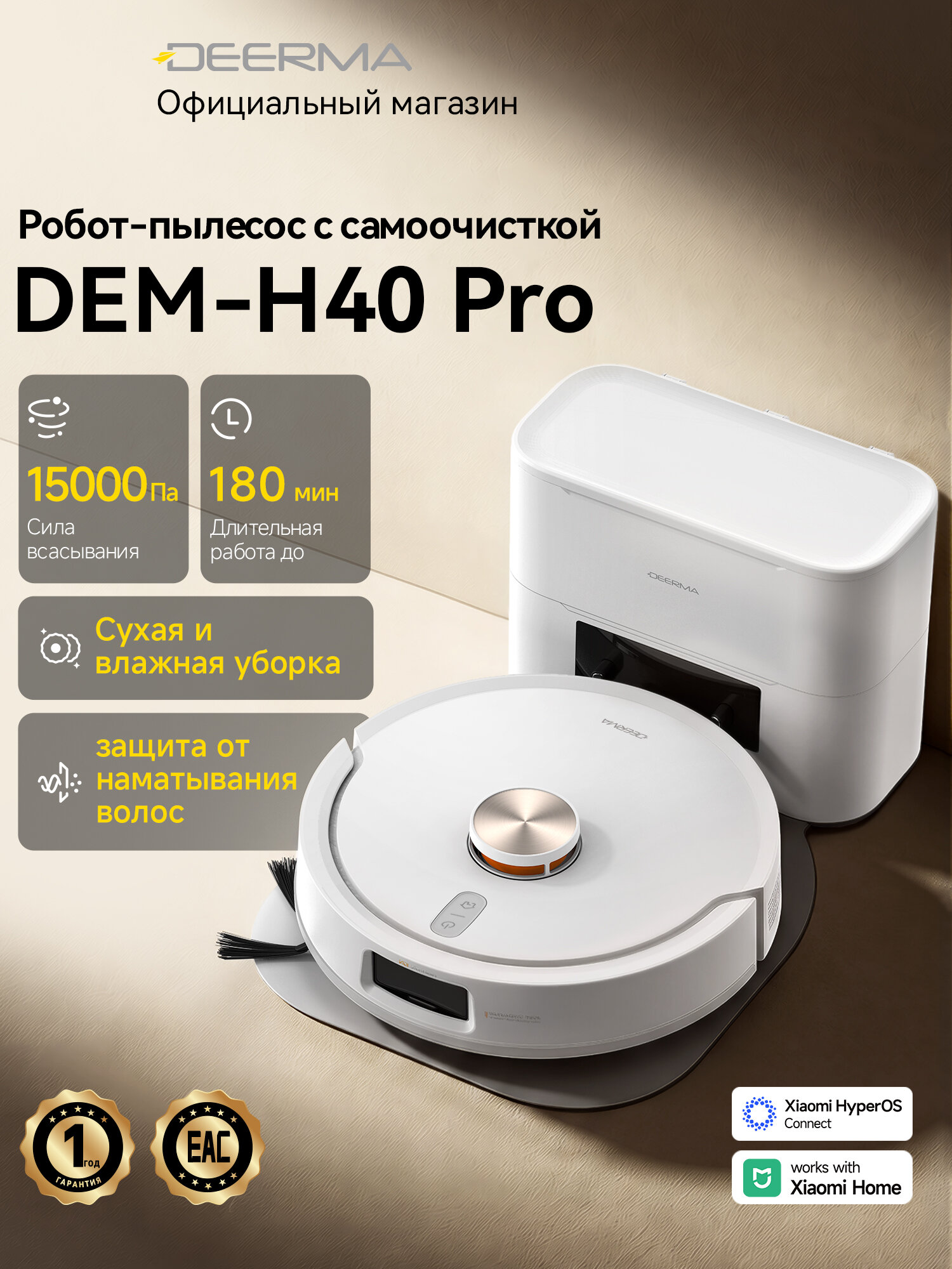 Робот-пылесос Deerma H40 Pro(белый), для сухой и влажной, самоочисткой, LDS-навигацией, 15000 Па, бак для воды 450 мл
