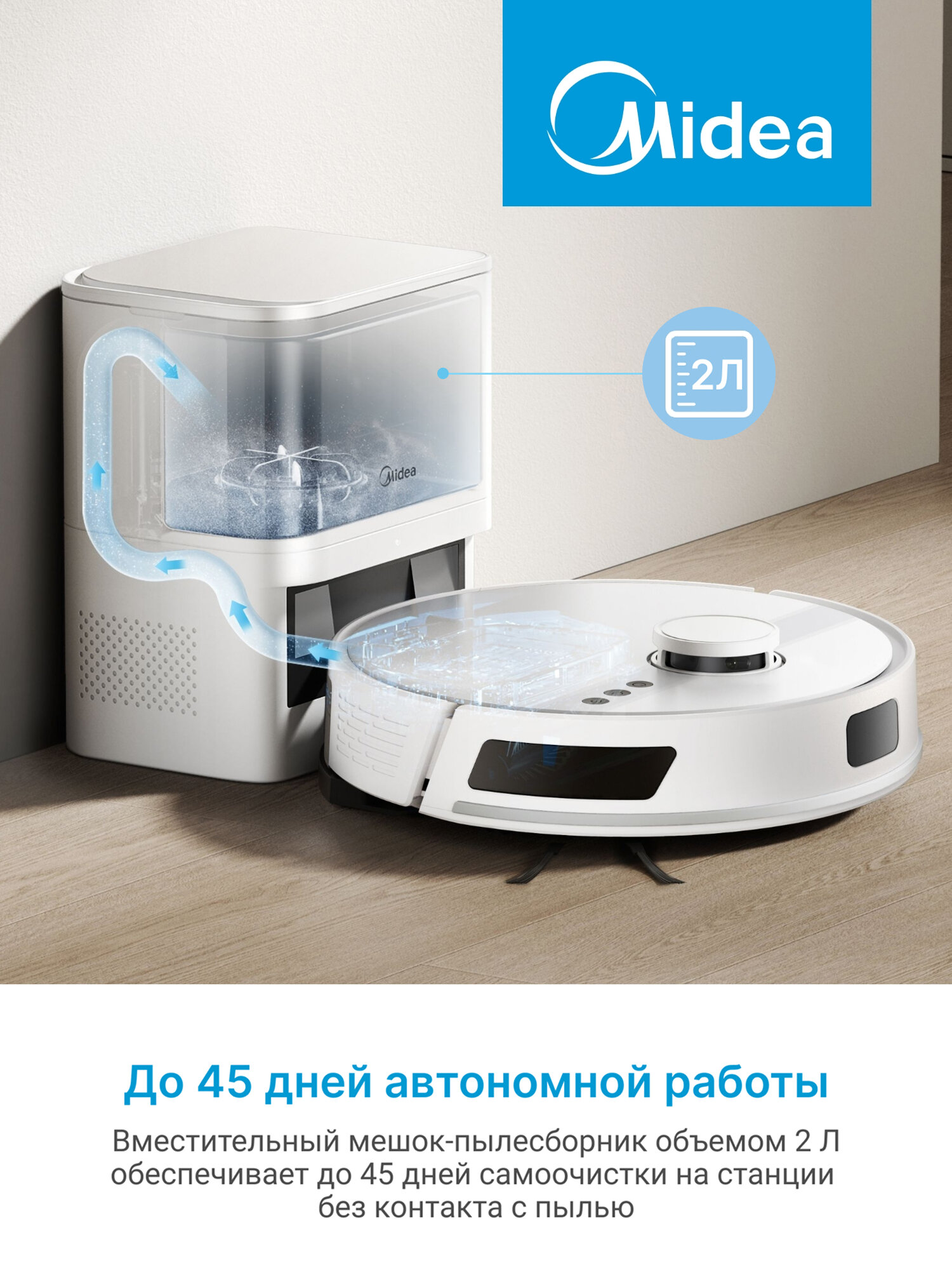 Робот-пылесос Midea VCR S6+, RU, компактная станция самоочистки 2л, 5000 Па, LDS-навигация, HEPA, Wi-Fi, Алиса